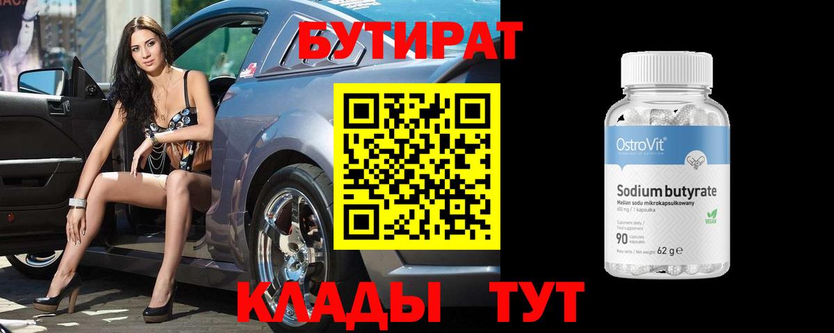 БУТИРАТ жидкий экстази  Вход с VPN  БУТИРАТ  Звенигород 