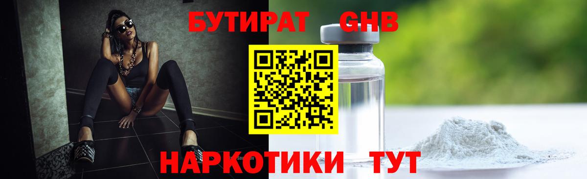 БУТИРАТ BDO Звенигород