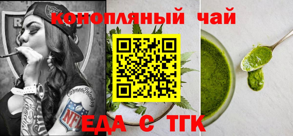 Еда ТГК марихуана Звенигород