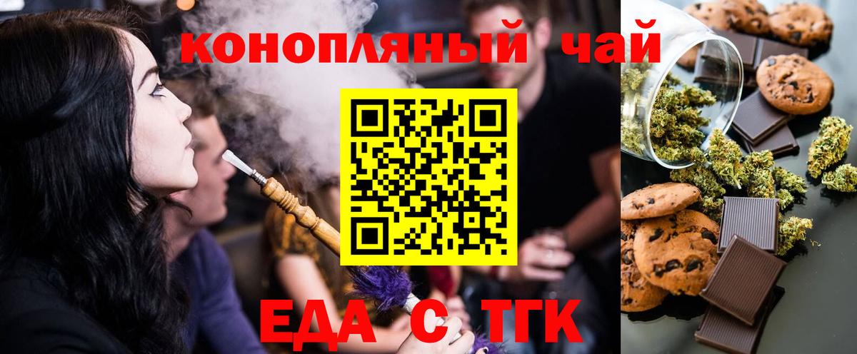 Звенигород  Печенье с ТГК марихуана  Вход с VPN 