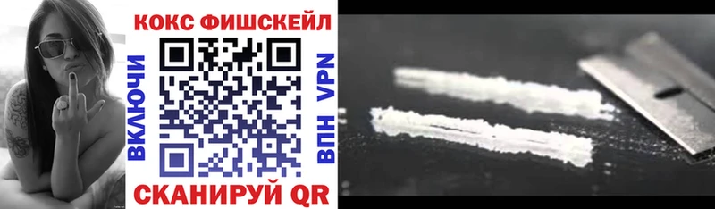 Кокаин Fish Scale блэк спрут рабочий сайт Звенигород закладки
