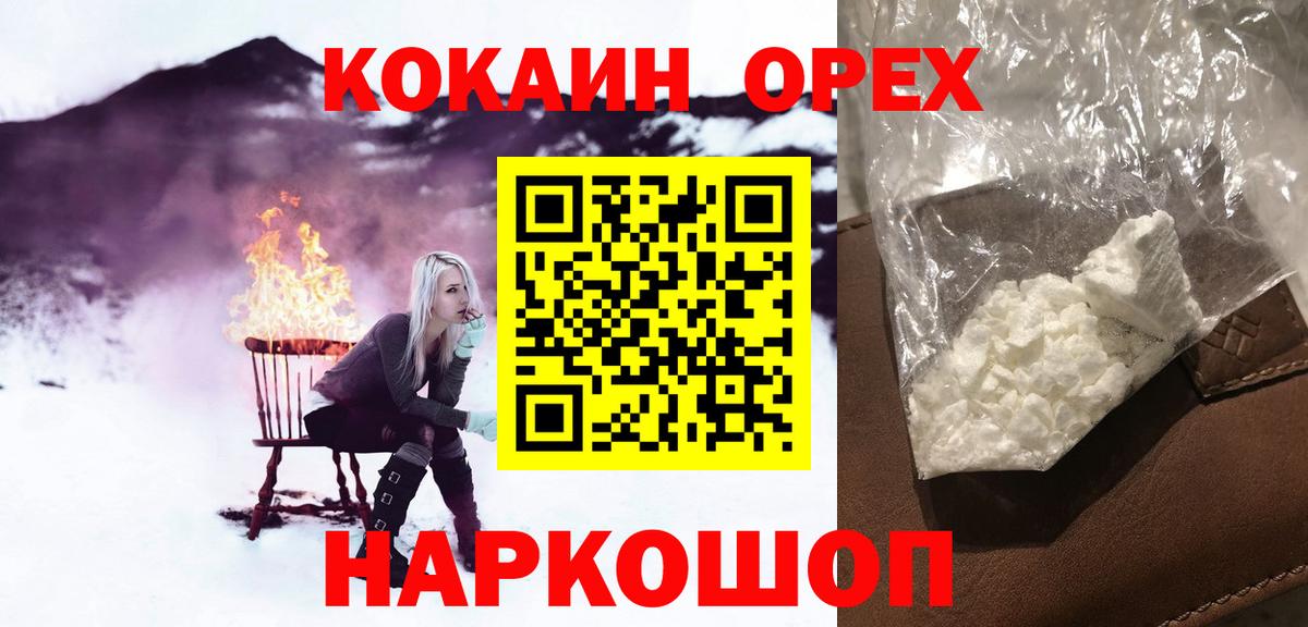 COCAIN  Вход с VPN  Звенигород  Cocaine Fish Scale  КОКАИН 99% 