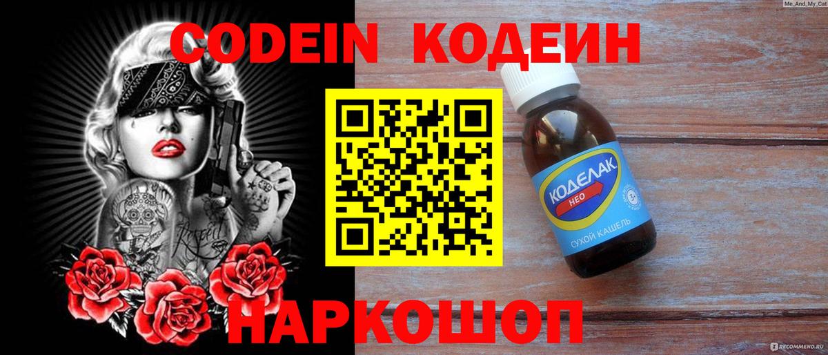 Кодеиновый сироп Lean Purple Drank  Codein Purple Drank  Звенигород  Вход с VPN 