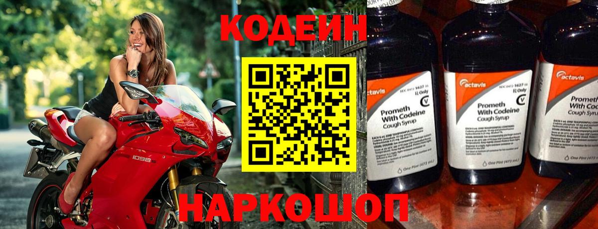 Codein напиток Lean (лин)  Звенигород  Кодеиновый сироп Lean Purple Drank 