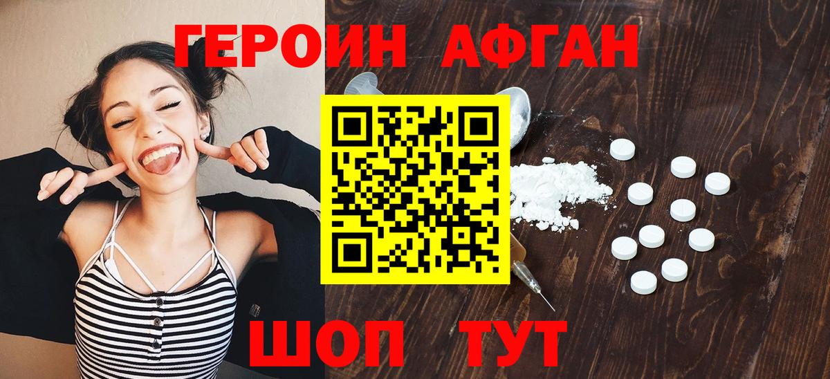 Героин  Звенигород  Героин афганец 