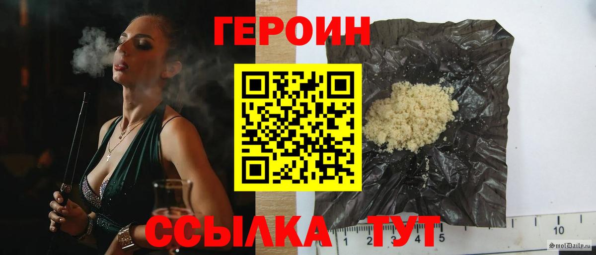 Героин хмурый Звенигород