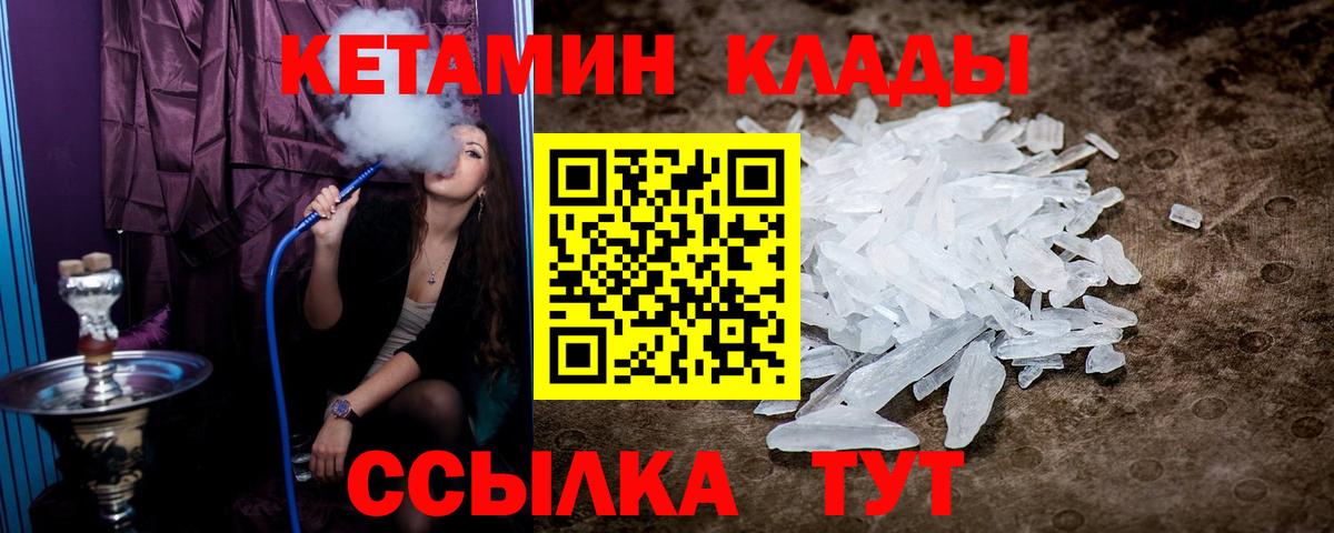 Кетамин VHQ  КЕТАМИН VHQ  Вход с VPN  Звенигород 