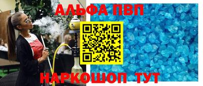 альфа пвп Волгодонск